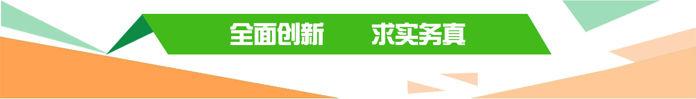 全面創新